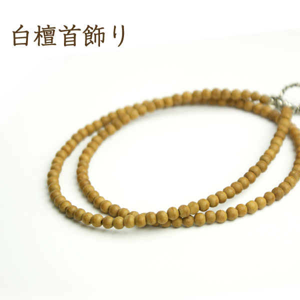Mysta 4 Mm Sandalwood Necklace Byakudann 4 Mm Sandalwood Necklace Byakudann And Wood Rosary Bracelet