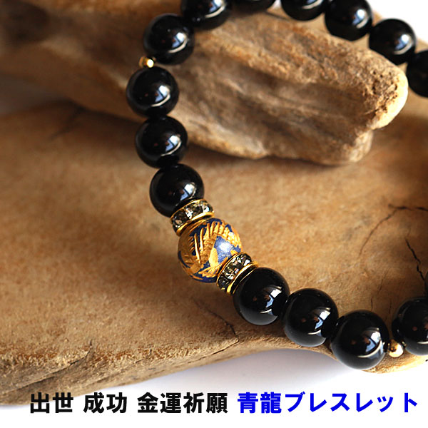 ハンドメイド ブレスレット 黒金天然石の青龍と梵字 楽天市場】梵字 ブレスレット 金龍 黒数珠 占い 開運 風水