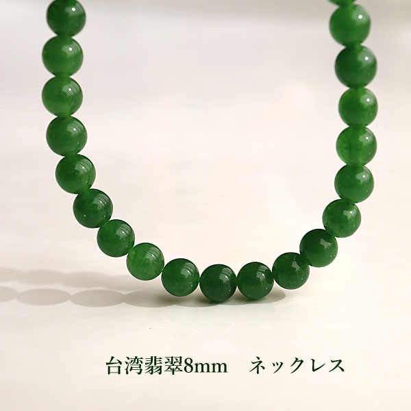 天然台湾翡翠のメンズブレスレット 楽天市場】天然石 ブレスレット 台湾翡翠 8mm ジェイド ひすい