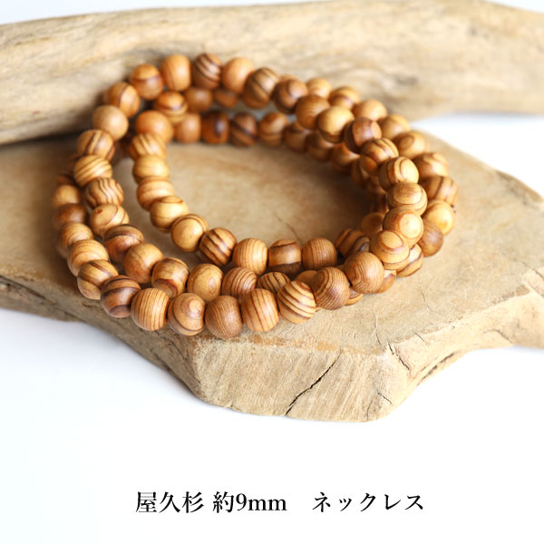 屋久杉ネックレス 屋久杉 ネックレス シンプル ナチュラル やくすぎ 尺珠 ゴム ウッド 木製 木 腕輪 数珠 念珠 数珠 アクセサリー メンズ レディース 60cm 65cm 縁起 数珠ネックレス 送料無料