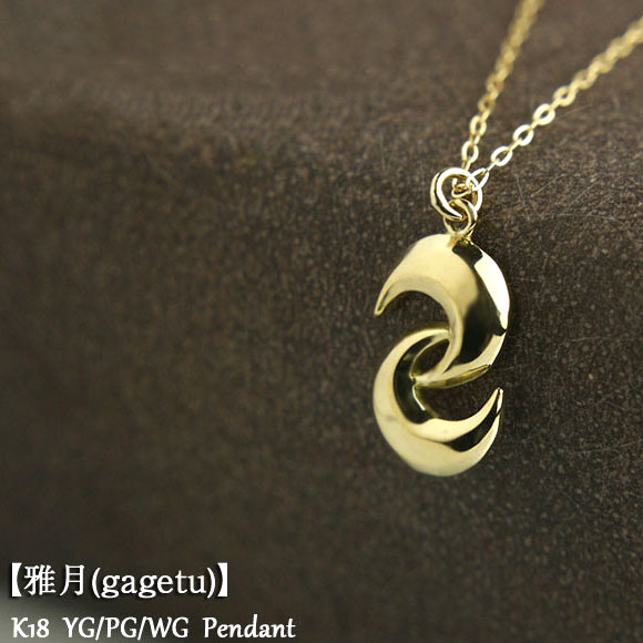 K18 　750刻印 ネックレス 　さざなみ　小波 切子 波形デザイン 18金 K18 ネックレス チェーン 切子 小波（さざなみ）和風 駒物