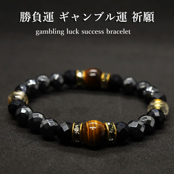 金運 財運 アップ ブレスレット パワーストーン 天然石 メンズ 男性用 ギフト プレゼント 贈り物 男性 男 誕生日 ラッピング 包装 送料無料 開運 石 タイガーアイ ルチルクォーツ オニキス ヘマタイト ギャンブル運 ブラックオニキス｜mysta 7,920円