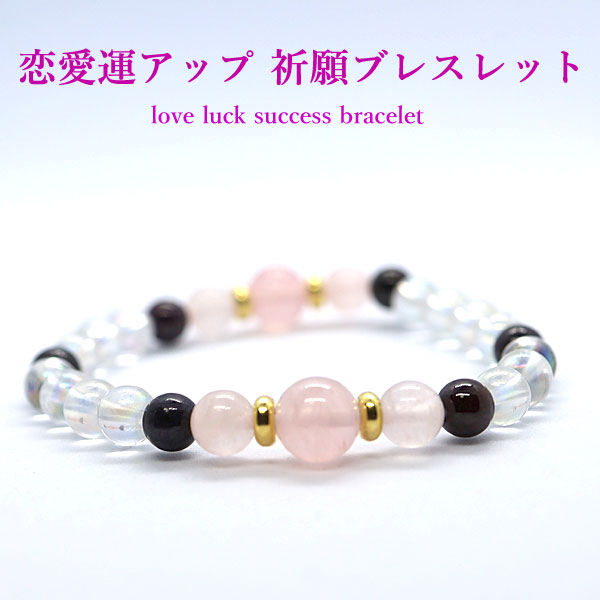 楽天市場】恋愛運アップを願うあなたにお守りパワーストーン