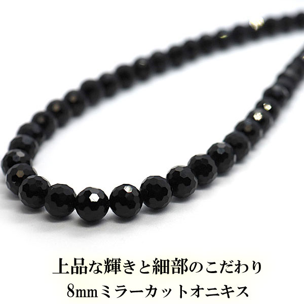 オニキス ネックレス メンズ ブラック 黒 45cm 50cm 55cm 60cm ブラックオニキス パワーストーン 天然石 黒石 ミラーカット black 魔除け 男性 プレゼント ギフト 黒 お洒落 かっこいい カジュアル ブラックオニキス 送料無料