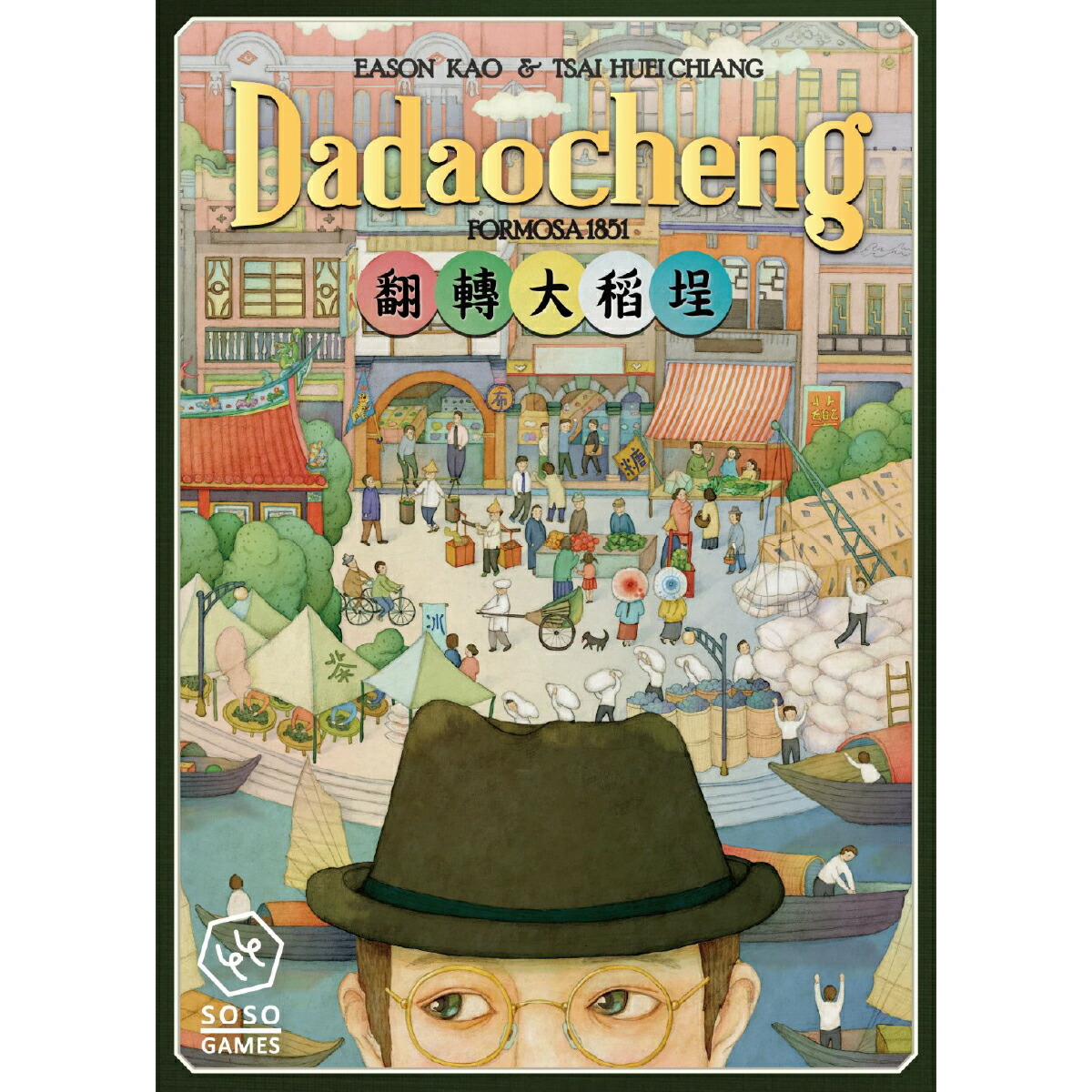 Soso Studio ダーダオチェン 第2版 Dadaocheng (2nd edition) 翻轉大稻・結 第二版 1～4人 45～60分