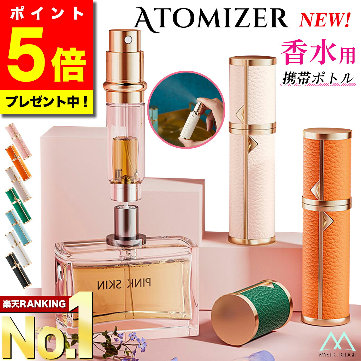 アトマイザー アトマイザー 香水 5ml レザー 革 おしゃれ かわいい 高級感 詰め替え ボトル ロールオン コンパクト ミニ 軽量 簡単 持ち運び クイックアトマイザー ワンプッシュ パフューム コロン