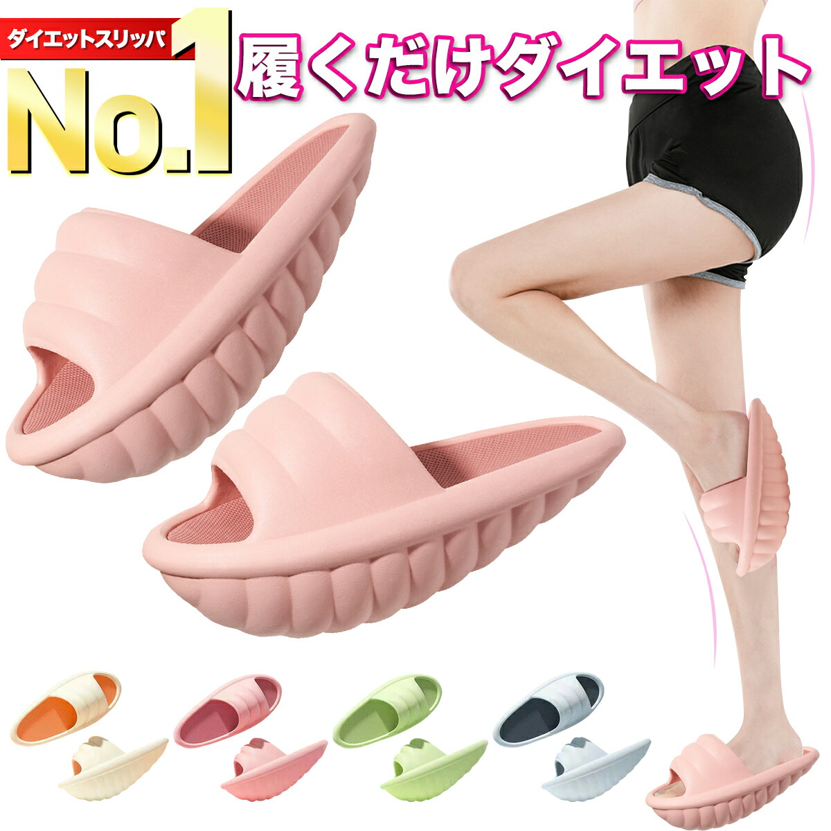 高評価☆楽天ランキング1位獲得】ダイエットスリッパ ダイエットサンダル O脚 X脚 美脚 美尻 足痩せ 体幹 スリッパ サンダル 靴 ダイエット  バランス レディース メンズ シューズ 室内 運動 ストレッチ ダイエット 健康 効果 グリーン ピンク 【最新】