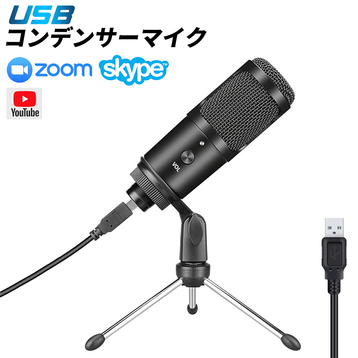 楽天市場 あす楽 コンデンサーマイク Usb Iphone 単一指向 高音質 カーディオイド スタンドマイク Pc Ps4 パソコン 配信 会議 テレワーク リモート 在宅 録音 カラオケ ボイスチャット ゲーム Zoom ズーム Skype スカイプ Youtube Mac Windows Mystic Ridge 楽天市場店