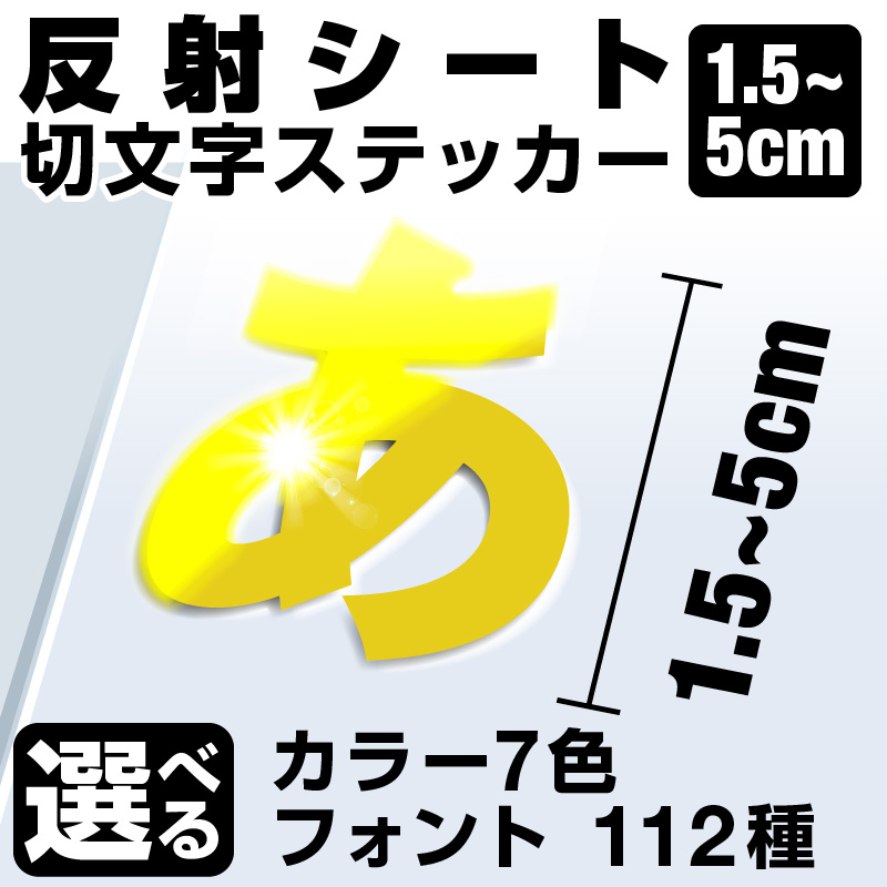 楽天市場 1文字からok 漢字 ひらがな 数字 アルファベット 5cmまで同価格 1 5 5cm アイロンプリント 文字シール Tシャツプリント パーカープリント オーダーメイドtシャツ オーダーメイドパーカー チームウェア ユニフォーム マイステッカー