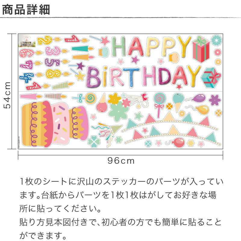 楽天市場 ウォールステッカー おしゃれ 北欧 トイレ 子供部屋 大きい 54cm 104cm 誕生日 出産祝い 記念日 バースデー ハーフバースデー パーティ 子供 英字 アルファベット ケーキ ガーランド バルーン パステル 花 お菓子 可愛い 飾り 装飾 インテリア インスタ映え