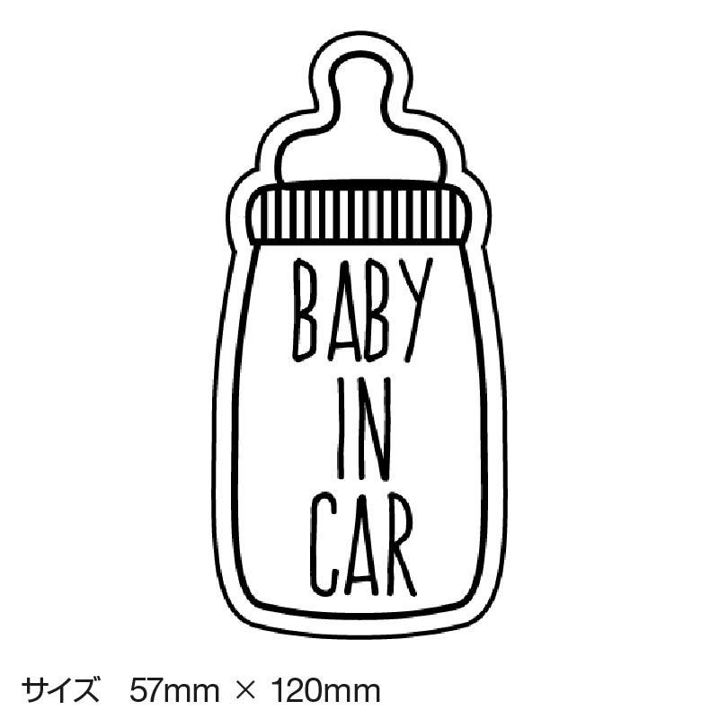 楽天市場 ベビーインカー ベイビーインカー ステッカー シール おしゃれ Baby In Car 車 赤ちゃんが乗っています 赤ちゃん 車ステッカー キャラクター 子供 ベイビー ベビー 北欧 哺乳瓶 ミルク ブラック 黒 防水 セーフティー 大きい かわいい 安全 マイステッカー