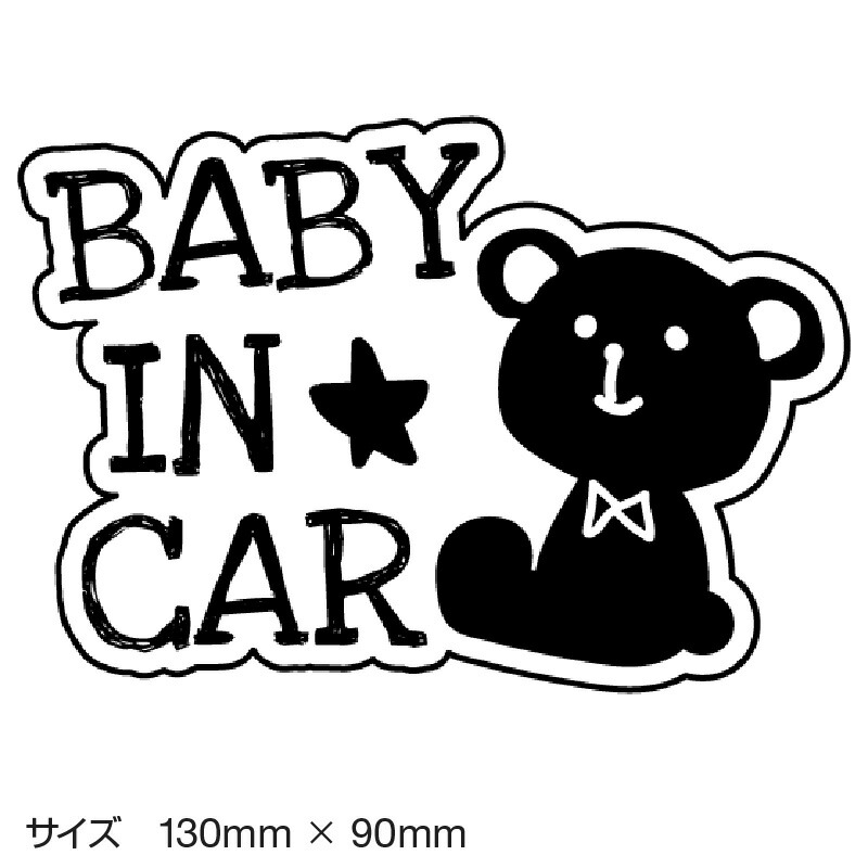 楽天市場 ベビーインカー ベイビーインカー ステッカー シール おしゃれ Baby In Car 車 赤ちゃんが乗っています 赤ちゃん 車ステッカー キャラクター 子供 ベイビー ベビー 北欧 クマ くま ブラック 黒 防水 セーフティー 大きい かわいい 安全 マイステッカー