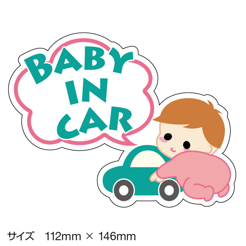 楽天市場 ベビーインカー ベイビーインカー ステッカー シール おしゃれ 北欧 Baby In Car 車 赤ちゃんが乗っています 赤ちゃん 車ステッカー キャラクター 子供 ベイビー ベビー パンダ きいろ 黄色 防水 セーフティー 大きい かわいい 安全 マイステッカー