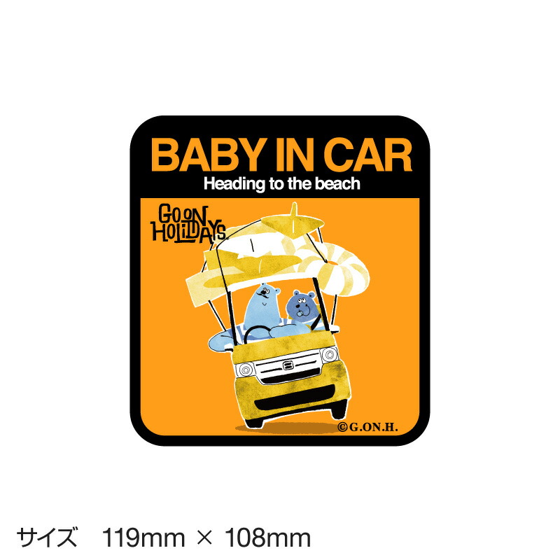 楽天市場 ベビーインカー ベイビーインカー ステッカー シール おしゃれ 北欧 Baby In Car 車 赤ちゃんが乗っています 赤ちゃん 車ステッカー キャラクター 子供 ベイビー ベビー クマ くま イエロー 黄色 防水 セーフティー 大きい かわいい 安全 マイステッカー