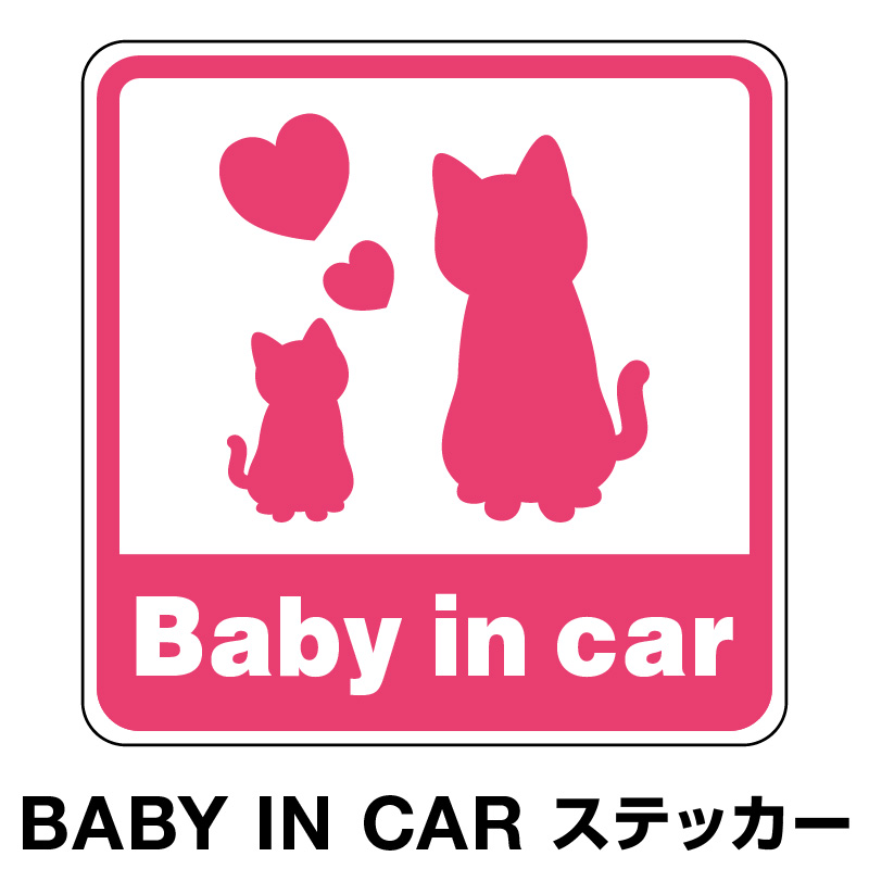 楽天市場 ベビーインカー ベイビーインカー ステッカー シール おしゃれ 北欧 Baby In Car 車 赤ちゃんが乗っています 赤ちゃん 車ステッカー キャラクター 子供 ベイビー ベビー 猫 ねこ ピンク ピンク色 防水 セーフティー 大きい かわいい 安全 マイステッカー