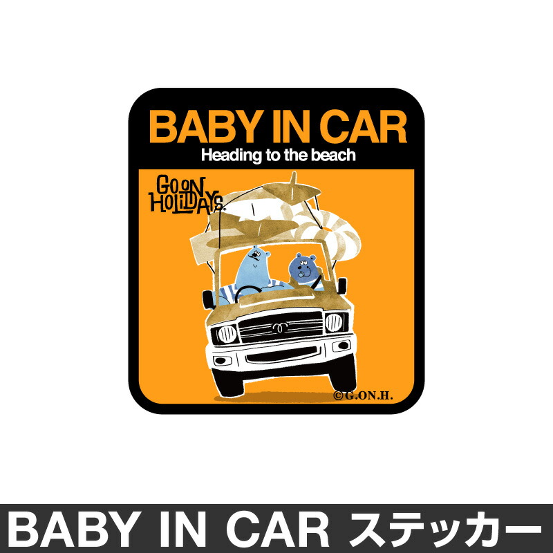 楽天市場 ベビーインカー ベイビーインカー ステッカー シール おしゃれ 北欧 Baby In Car 車 赤ちゃんが乗っています 赤ちゃん 車ステッカー キャラクター 子供 ベイビー ベビー クマ くま イエロー 黄色 防水 セーフティー 大きい かわいい 安全 マイステッカー