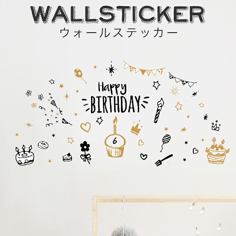 Mysticker 沃爾粘紙漂亮的北歐廁所兒童起居室大的54cm 108cm生日分娩祝賀紀念日誕生日半生日聚會小孩英國文字拉丁字母蛋糕加蘭簡單的單調點心喜愛的裝飾裝飾interiainsuta映照 拍紀念照 日本樂天市場