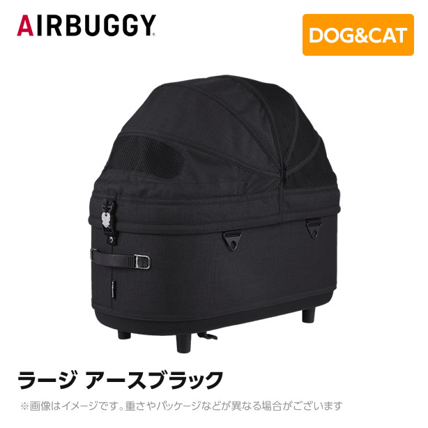 【入荷潮どき宙ぶらりん】 AIRBUGGY エアバギー エアーバギー 学生寄宿舎3コット ラージ 地びた黒いこと AD2501 愛玩動物手押し車 愛玩動物持ちはこび