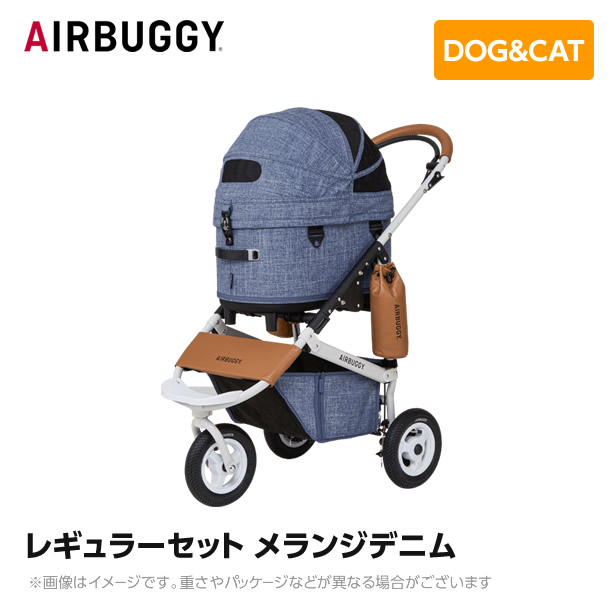 AIRBUGGY エアバギー エアーバギー ドーム3 レギュラーセット メランジデニム AD3202 ペットカート|Mystyleキャットストア
