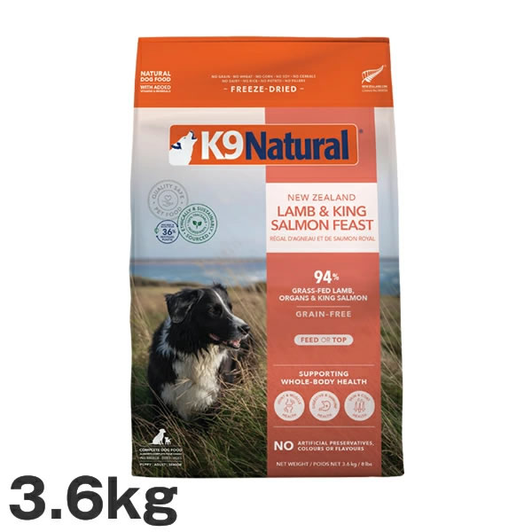 K9 ナチュラル ラム＆キングサーモン・フィースト 3.6kg 犬用 総合栄養食 フリーズドライ K9 Natural ドッグフード