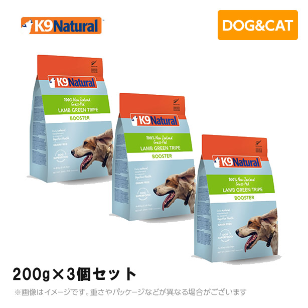 【3個書き割り】K9 自然的 ラム・グリーントライプ 200g 無付け加える K9Natural ドッグフード 生肉 すくみ上がる素っ気ない 手作り