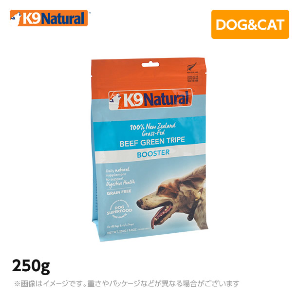 【2個セット】K9 ナチュラル K9Natural ビーフ・グリーントライプ 250g 無添加 K9 ドッグフード 生肉 フリーズドライ 手作り｜Mystyleキャットストア