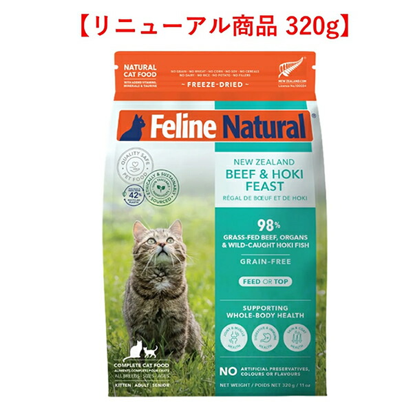 【2個仕掛ける】フィーラインナチュラル （猫用）牛肉＆ホキ（卵白魚） フィースト 320g(1.28kg分) Feline Natural 無つけ加える お兄ちゃん ジャー手がかり 生肉 すくみ上がる素っ気ない 手作り (愛玩動物ボンネット)