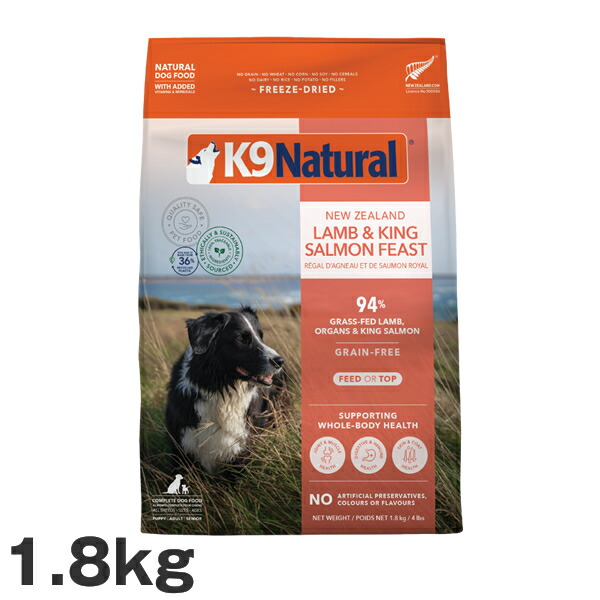 K9 自然的 すくみ上がる素っ気ない 子ヒツジ＆キングサーモン・フィースト 1.8kg  犬用 取り入れる営養素食 すくみ上がる素っ気ない K9 Natural ドッグフード