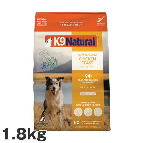 K9 自然的 意気地無し フィースト 1.8kg 犬用 取り入れる栄養素食 すくみ上がる素っ気ない K9 Natural ドッグフード