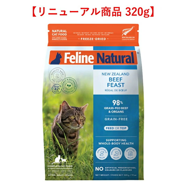 【2個仕掛ける】フィーラインナチュラル すくみ上がる素っ気ない ビーフ・フィースト（猫 用組み入れる滋養分食） 320g Feline Natural すくみ上がる素っ気ない