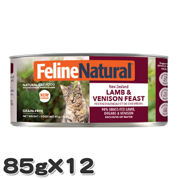 【12個セット】フィーラインナチュラル プレミアム缶 ラム＆ベニソン 85g 猫用 総合栄養食 ウェットフード