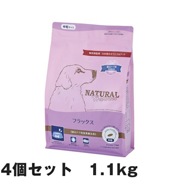 【4個仕掛ける】ナチュラルハーベスト 流束 1.1kg （犬用 組み入れる栄養物食 素っ気ないボンネット ドッグフード）