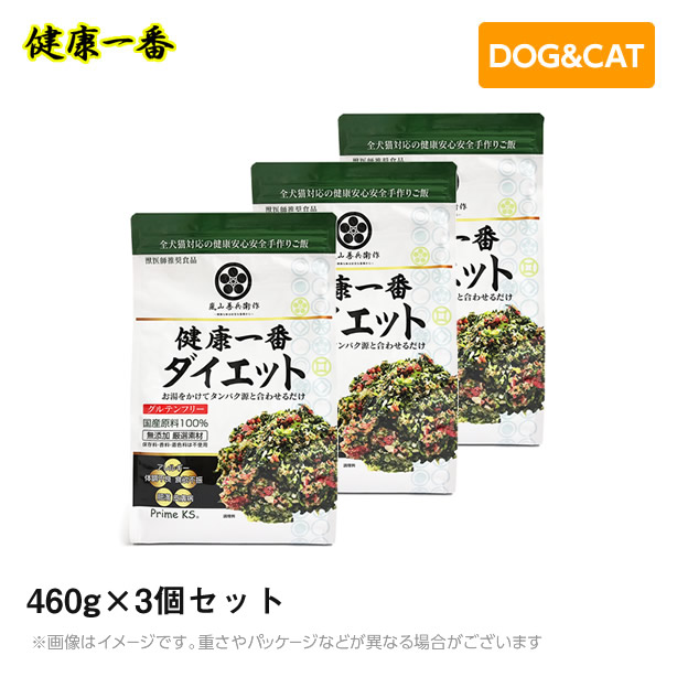 【3個書き割り】思わしい何はさておき プライムケイズ 食事制限 460g 手作り 国産 無加えること（犬用 猫用 ドッグフード キャットフード 愛玩動物ボンネット 犬猫装置 手作りごはん）