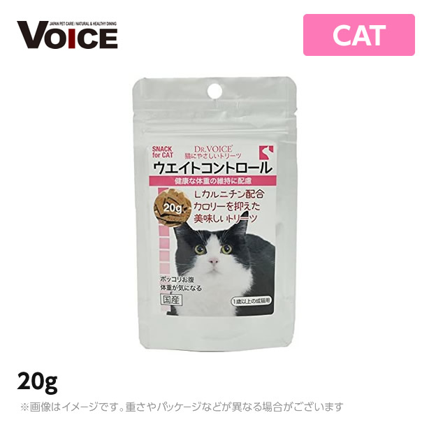 ドクターヴォイス Dr.Voice 猫にやさしいトリーツ ウエイトコントロール20g キャット おやつ 最大76%OFFクーポン