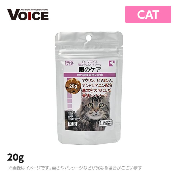 ドクターヴォイス Dr.Voice 猫にやさしいトリーツ 眼のケア20g キャット おやつ ふるさと納税