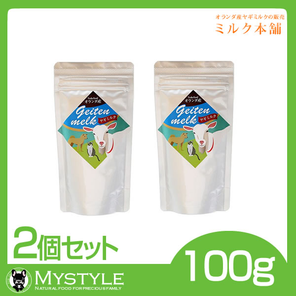 Al完売しました メール便 ミルク本舗 オランダ産 やぎミルク 100g 2個セット 犬用 猫用 粉末ミルク オーガニック 犬用品 猫用品 Abamedyc Com