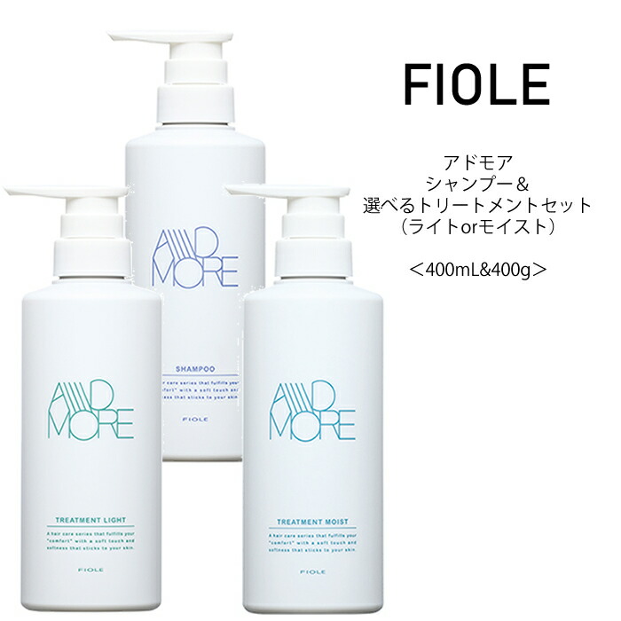 FIOLE アドモア トリートメント ライト 800g 2個セット (ヘア