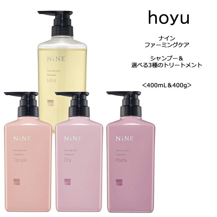 【セット】ナイン ファーミングケア シャンプー＆トリートメント＜タングル・ドライ・プーフィ＞ ボトル＜400mL&400g＞NiNE farming care