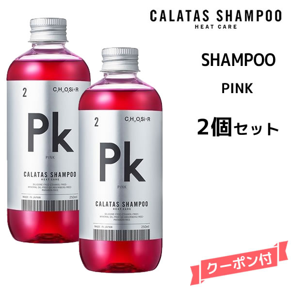 楽天市場】【3,980円以上で送料無料】カラタスシャンプー ヒートケア シャンプー＆トリートメント PK ピンク セット ＜250ml＞CALATAS  HEAT CARE : MyStyleヘアストア