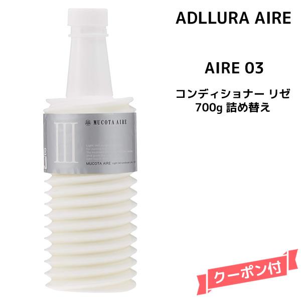 楽天市場】【トリートメント】ムコタ アデューラ アイレ 04 ベール