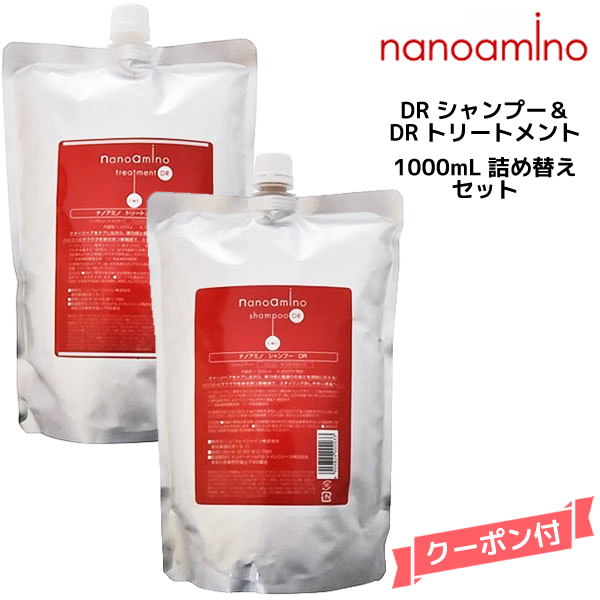 ニューウェイ ナノアミノ シャンプー＆トリートメント 業務用セット DR / 2500mL+2500g 楽天市場】ナノアミノ シャンプー＆トリートメントDR 2500ml＆2500g
