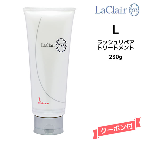 タマリス ラクレア オー トリートメント R 230g 楽天市場】タマリス TAMARIS ラクレア オー ラディカルリペア