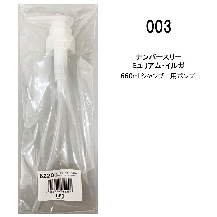 ナンバースリー イルガ ミュリアム シャンプー 660ml ポンプ