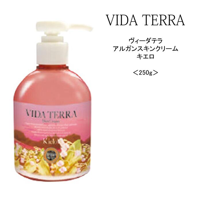 ハンドクリーム VIDA TERRA ヴィーダテラ アルガンスキンクリーム キエロ 250g アルガンオイル ダマスクスローズ スクワラン kielo  【オンライン限定商品】