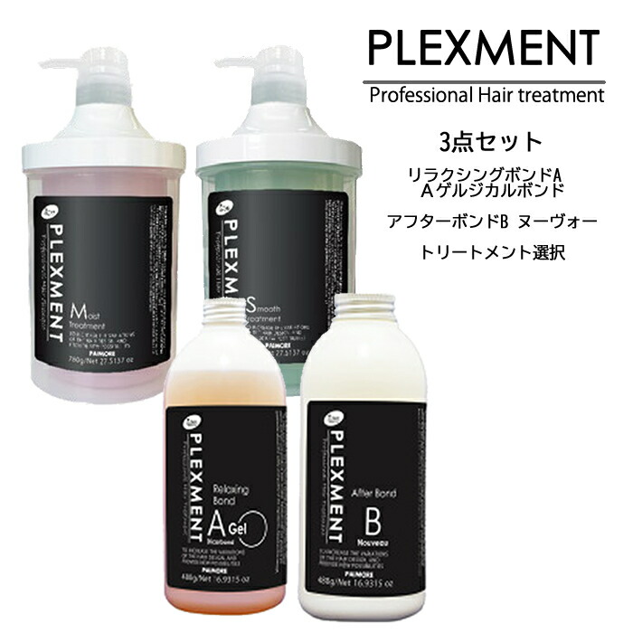 【クーポン配布中】パイモア プレックスメント システムトリートメント カラープレックス/ブリーチプレックス ＜3点セット＞ A（ゲル）+ B + アフタートリートメント選択