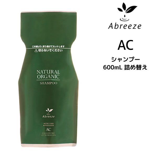 パシフィックプロダクツ アブリーゼ ナチュラルオーガニックシャンプー AC ＜600mL＞ 詰め替え
