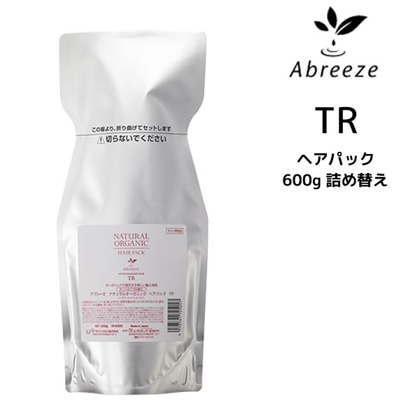 パシフィックプロダクツ アブリーゼ ナチュラルオーガニック ヘアパックTR ＜600g＞ 詰め替え