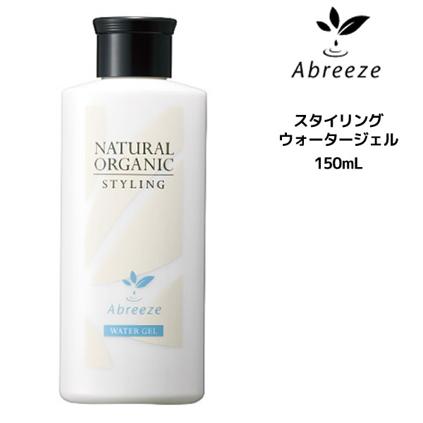 パシフィックプロダクツ アブリーゼ ナチュラルオーガニック スタイリング ウォータージェル ＜150mL＞