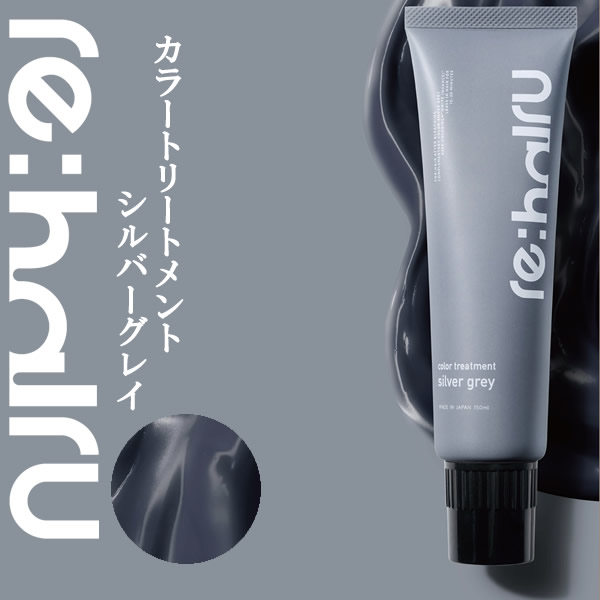 re：hairu 正規販売店 リハイル カラートリートメント シルバー