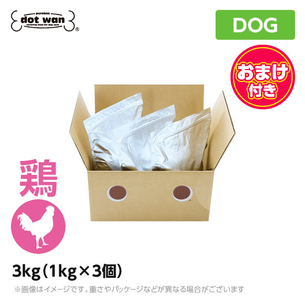 一点わん 鶏ごはん 3kg （1kg×3個）取り入れる営養素食 ドッグフード 一点一 どっとわん どっと一 愛玩動物ボンネット 犬装置 素っ気ないボンネット